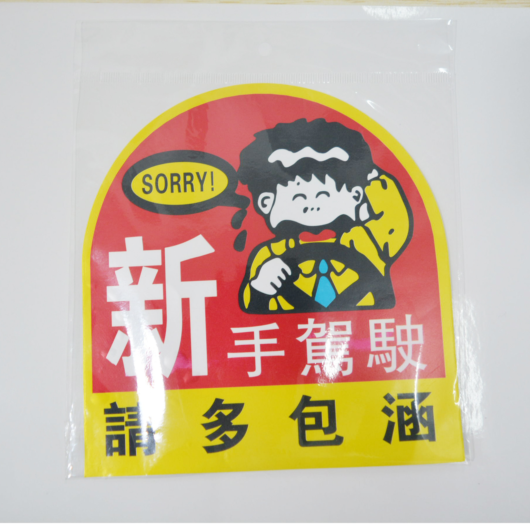 Car practice paste novice road internship card laser reflective car stickers novice driving traffic practice stickers