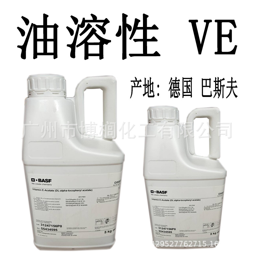 Supply of German Basf Oil-Soluble Ve Oil Vitamin E Oil Vitamin E Ve 1kg Minimum Order
