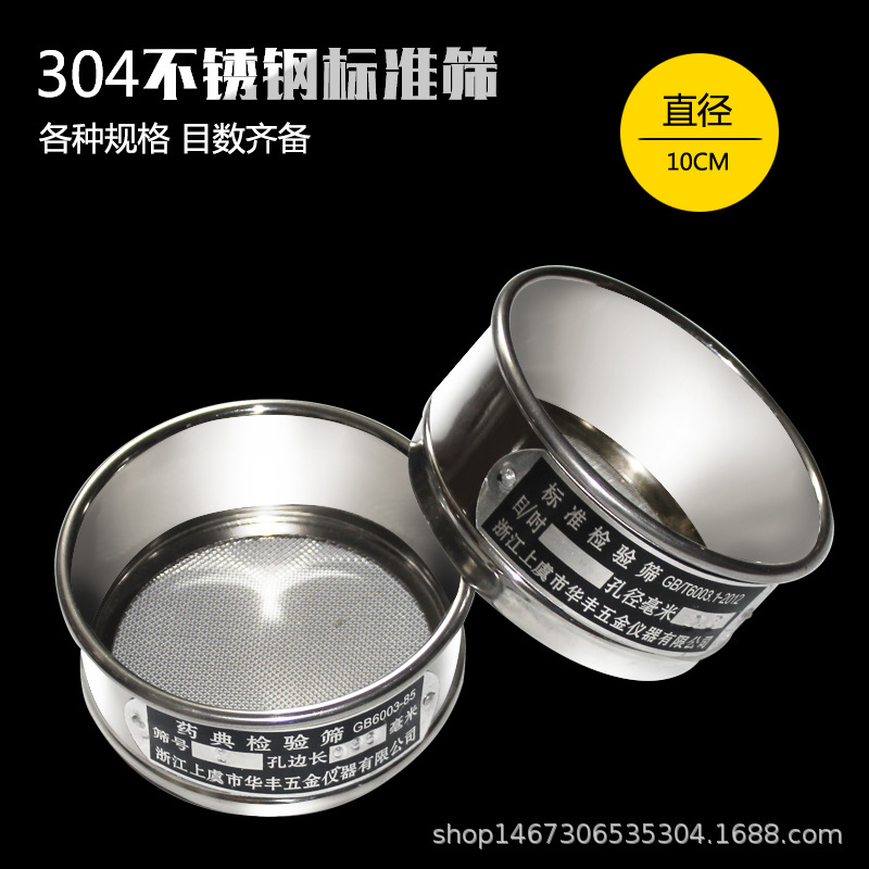 [Двойной слой 304 нержавеющая сталь пробивная рама] стандартное сито диаметром 10 см контрольный образец фармацевтическое кодовое сито