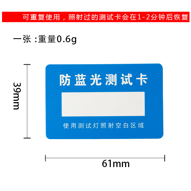 Anti-blue light test card paper anti-blue light glasses lens detection anti-ultraviolet test card