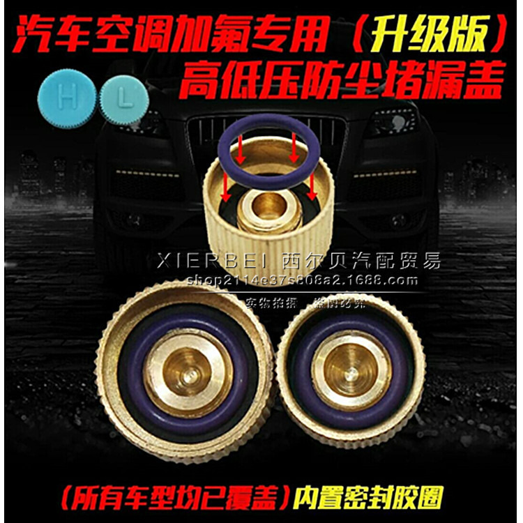 Крышка клапана кондиционера автомобиля из чистой меди R134a, высокое давление H, низкое давление L, пылезащитная пластиковая крышка, комплект для жидкости и фреона