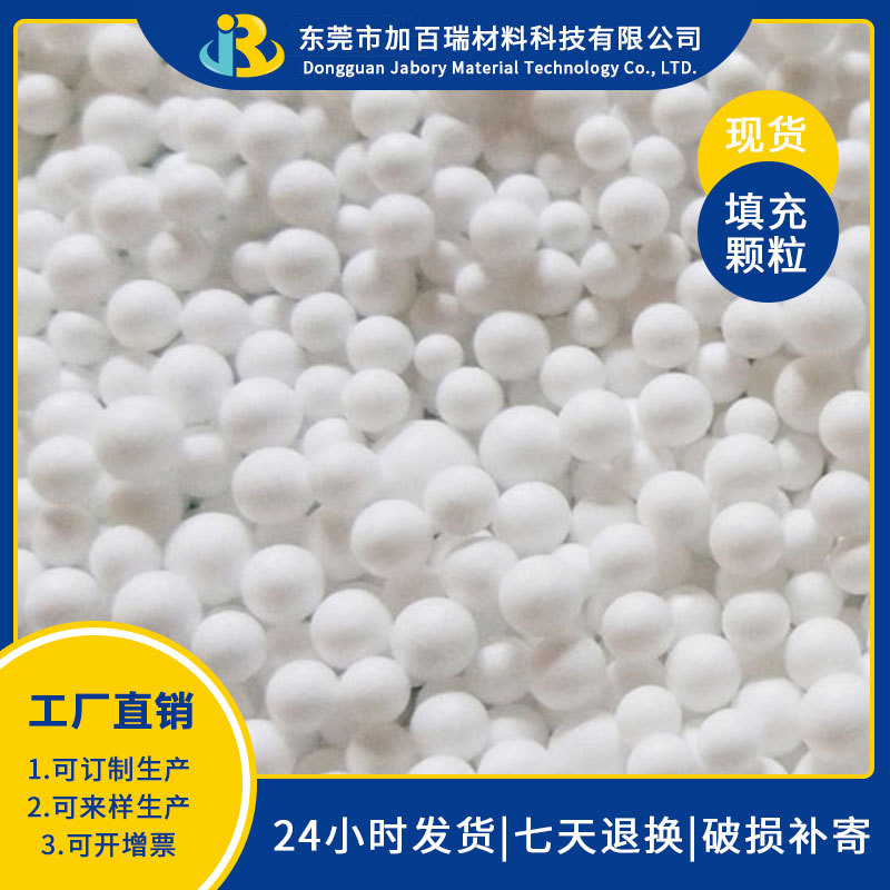 Заполненные пенопластом частицы Gaberui 316, размер частиц 3 ~ 5мм, прямая поставка с фабрики в Дунгуане