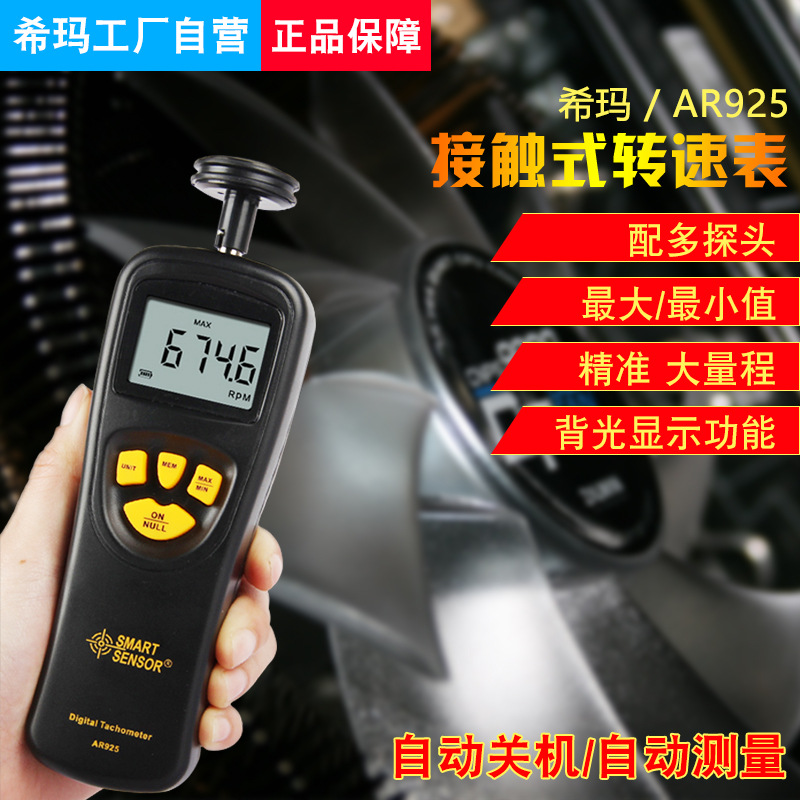 Тахометр Hima AR925 контактный тахометр измерение скорости обнаружение скорости