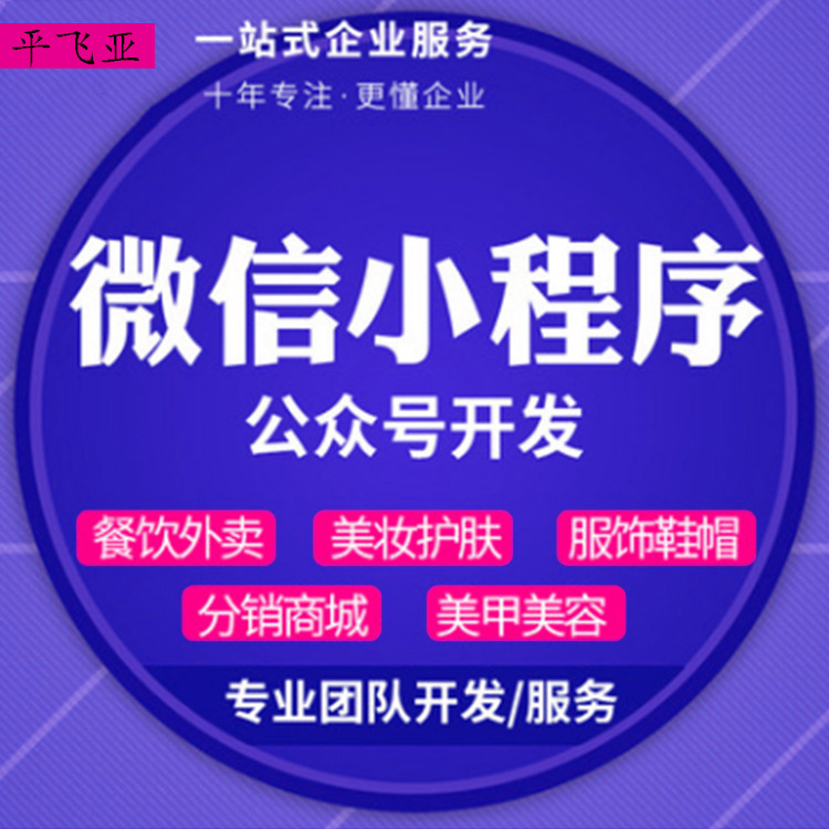 Distribution Mall Mini-Program Development, App Community Group Buying, Wechat Public Account Membership Three-Level Customized Development