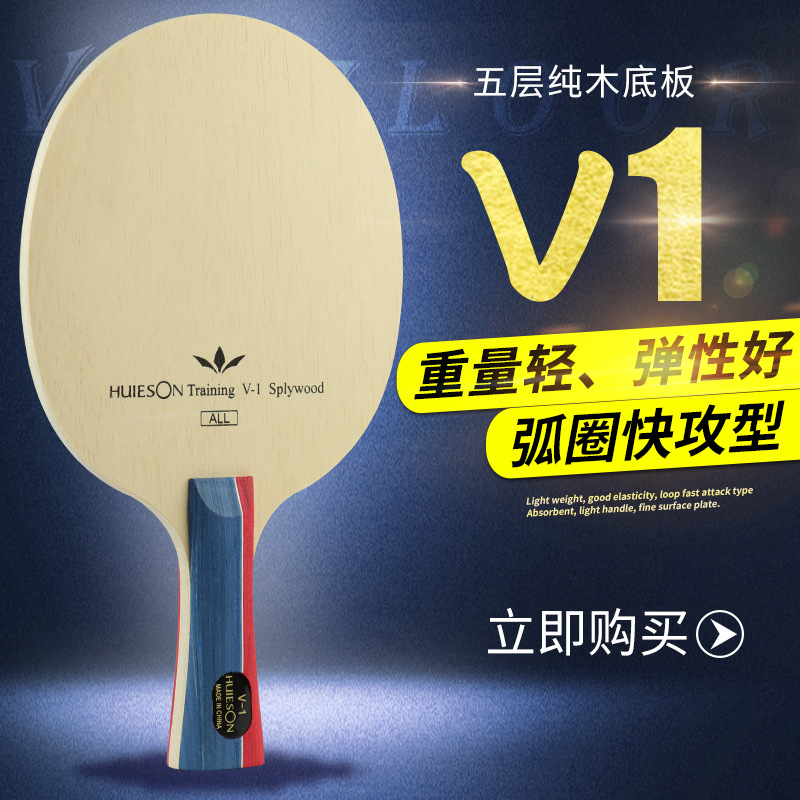 Huisheng V-1 ракетка для настольного тенниса пятислойная чистая древесина тренировочная ракетка горизонтальный прямой удар дропшиппинг для начинающих