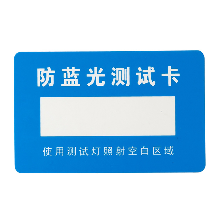 Anti-blue light test card paper anti-blue light glasses lens detection anti-ultraviolet test card