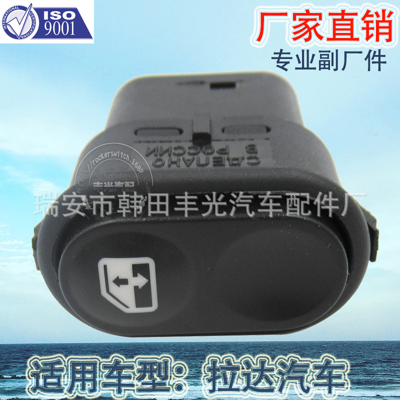 Factory Direct sales applicable to Lada glass lifter electric door and window switch window lifter switch 92.3709