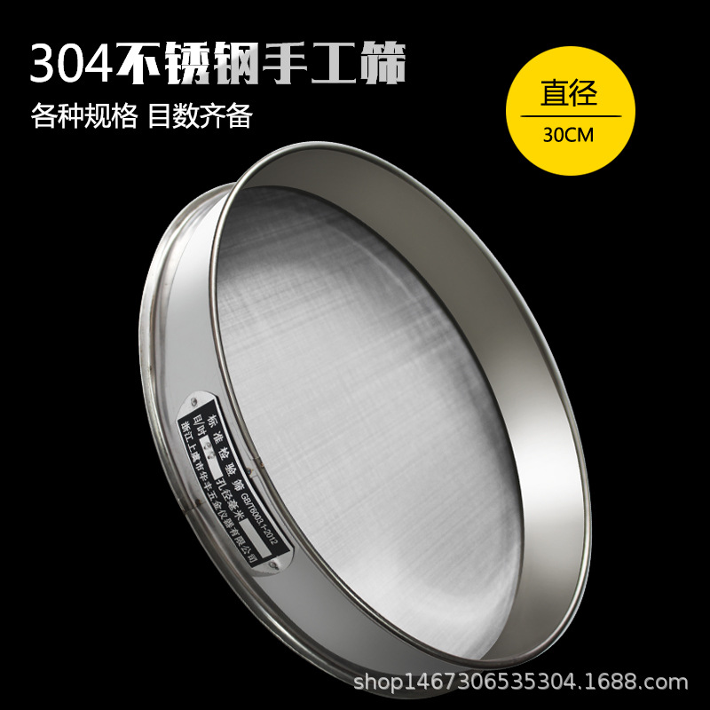 [304 нержавеющая сталь ручная] Сито стандартное 30 см диаметром для инспекции и отбора образцов
