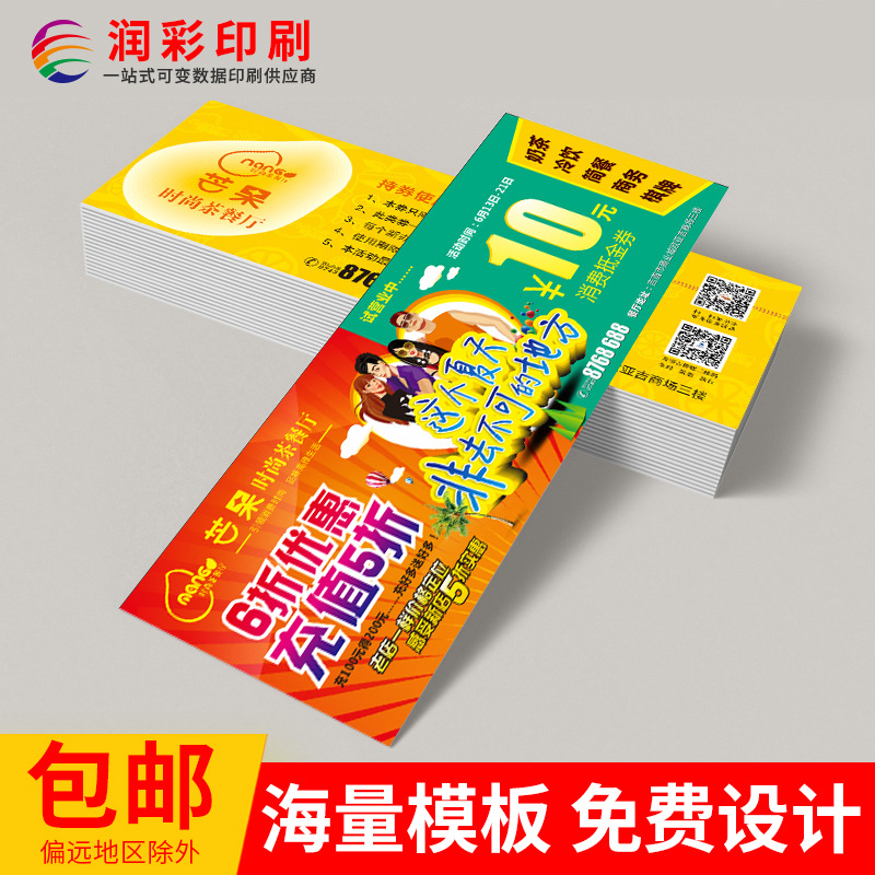 Game Card Gift Coupon Scratch Silver Douyin Coupon Printing Variable Qr Code Card Coupon Coupon Production Ticket Manufacturer