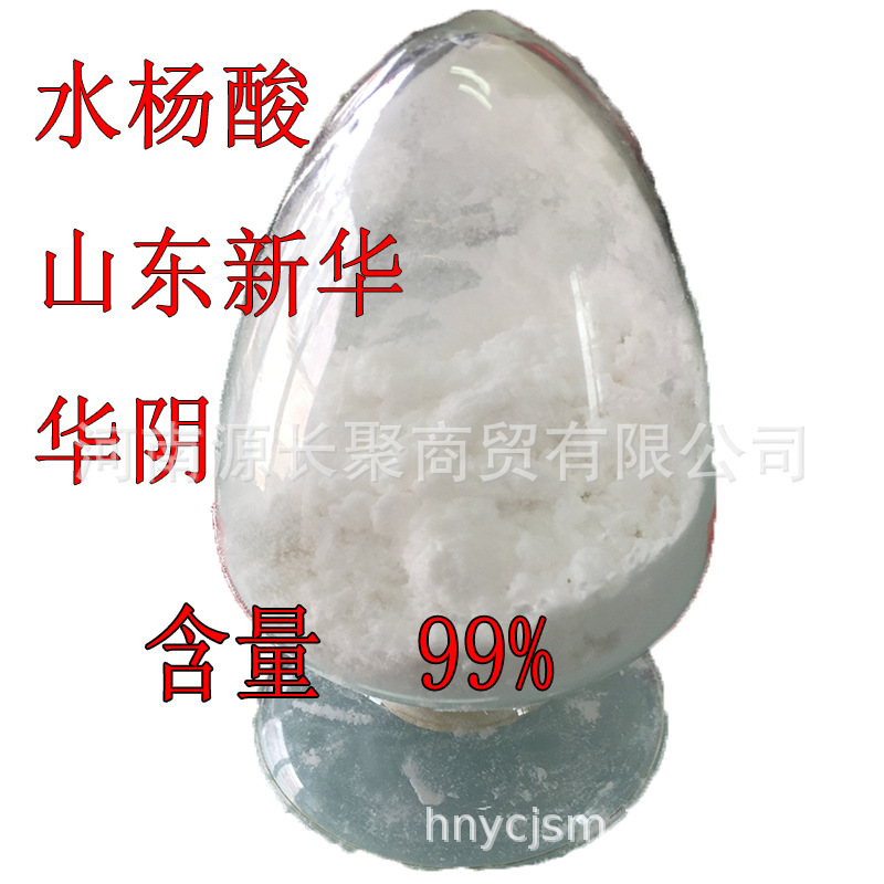 Factory price in stock Huayin sodium salicylate cosmetics and industrial foot bath