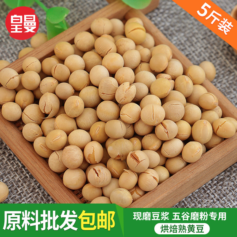 Wholesale cooked soybeans low-temperature baking cereals freshly ground soybean milk raw materials northeast soybeans 5kg