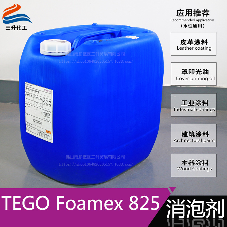 TEGO Digao 825 water-based defoamer industrial wood architectural coatings paint strong defoaming silicone defoamer
