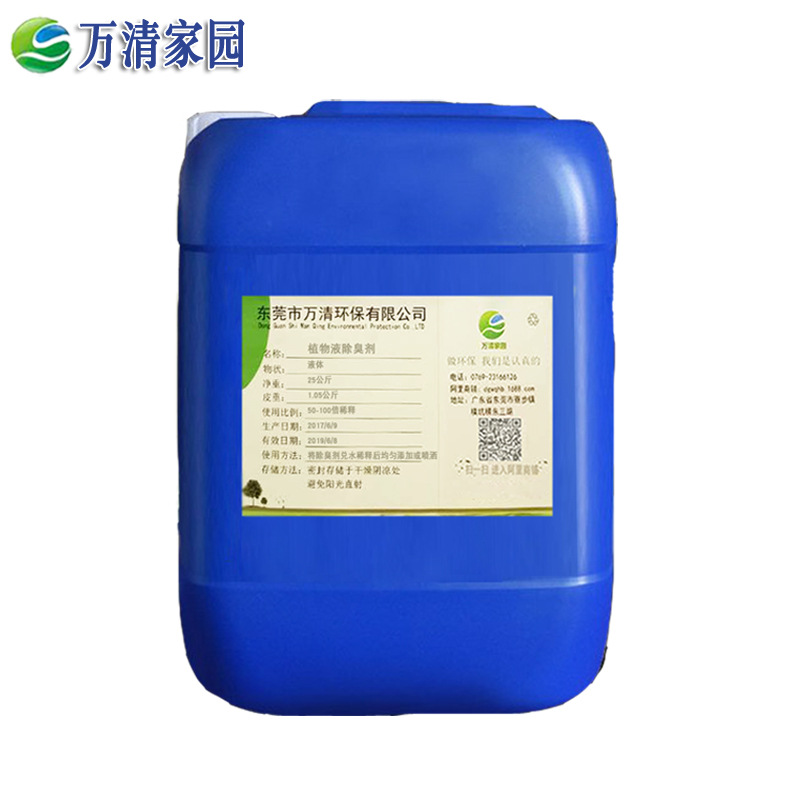 PVC deodorant high concentration PVC plastic products deodorant manufacturer direct supply plant liquid deodorant
