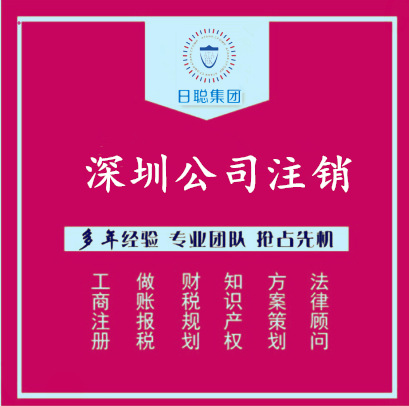 Shenzhen Company Cancellation Shenzhen Company Change Cancellation Business License Individual Business Cancellation