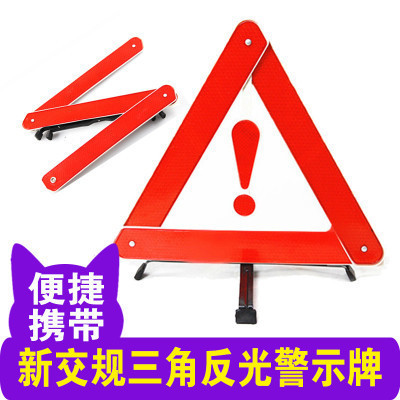 Reflective warning triangle for automobiles, parking safety triangle warning sign, fault tripod sign
