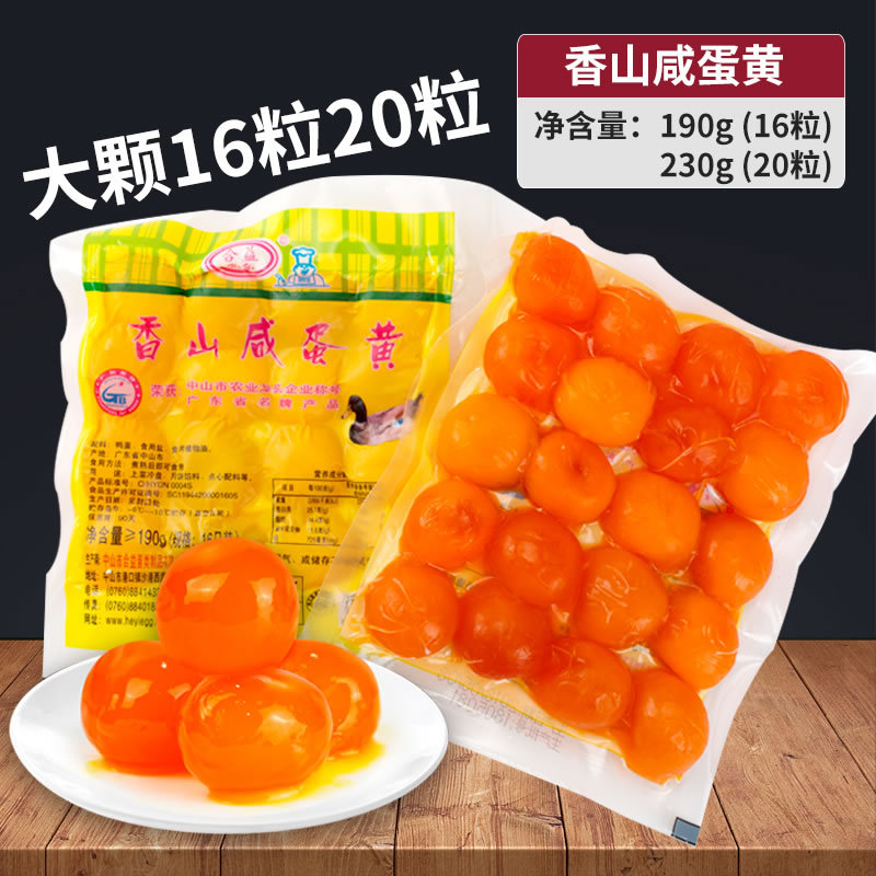 Хейи Сяншань крупный соленый желток 16 штук 20 таблеток праздник Средины осени кантонский лунный пирог хрустящий пирог с бобами желток ложка сырьё