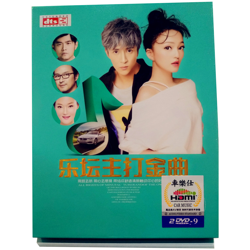 Car HD MV Car Music DVD Disc New Year Song Popular Classic TikTok Divine Comedy Video Disc