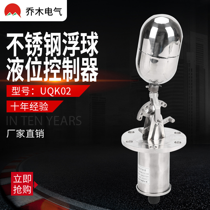 Поплавковый переключатель уровня из нержавеющей стали UQK-02, автоматический переключатель для водонапорной башни и водяного бака