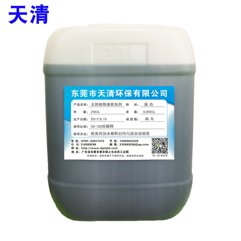 Plant Liquid Deodorant, Air Purification Deodorant, Odor Gas Pollution Treatment, Tianqingyuan Is Trustworthy