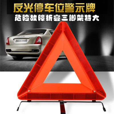 Reflective warning triangle for automobiles, parking safety triangle warning sign, fault tripod sign