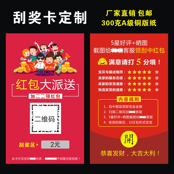 Lottery Card Scratch Card in Stock, Good Review Scratch Card, Red Envelope Scratch Card Printing Manufacturer Card