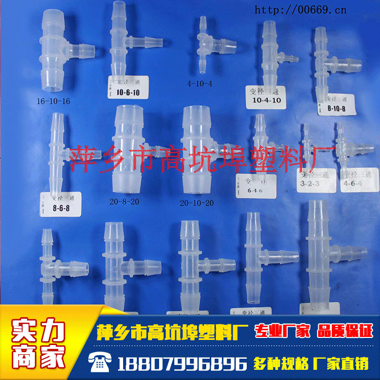 Manufacturer's In-Stock Three-Way Connectors, Hose Connectors, T-Shaped Three-Way Connectors, Barbed Connectors, Pp Three-Way Connectors, Plastic Three-Way Connectors Wholesale