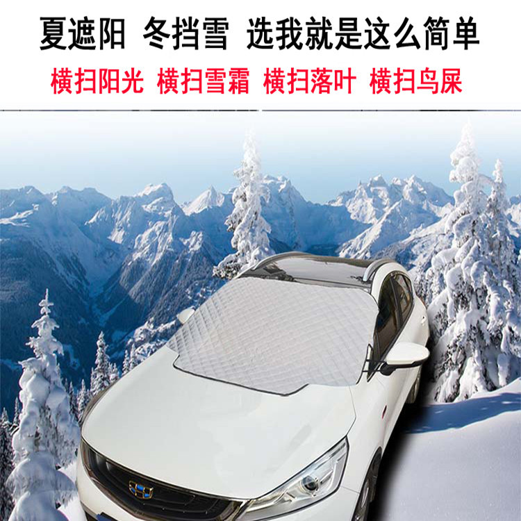 Cross-Border Car Snow Cover, Magnetic Snow Shield, Anti-Freeze, Sun Protection, Snow Protection, Thickened Magnetic Snow Shield