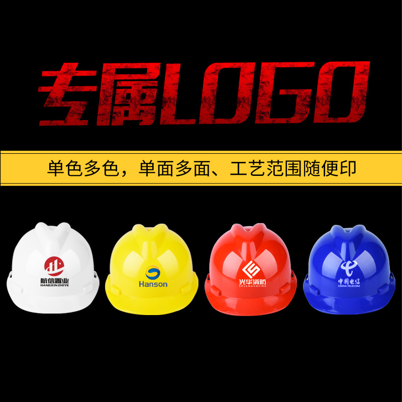 National standard ABS site safety helmet labor protection construction construction engineering electrician anti-smashing helmet anti-smashing printable