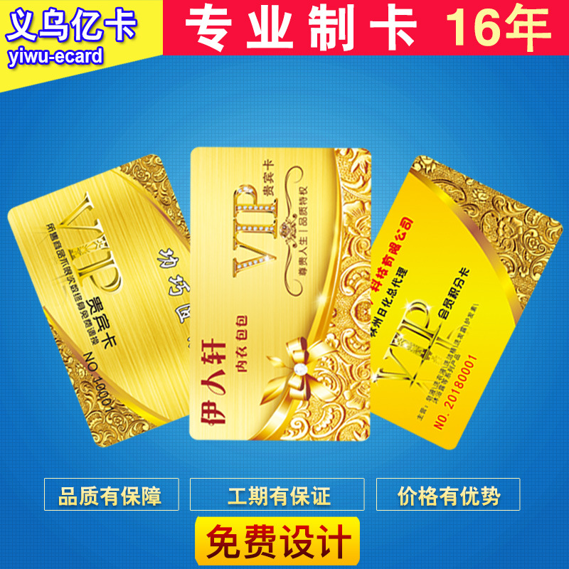 Печать членских карт VIP VIP изготовление карт с магнитной полосой штрих-код ПВХ карта с защитным слоем интегральная карта специальной формы изготовление