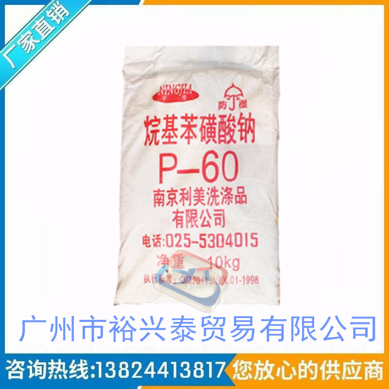 Direct Nanjing Limei Brand P60 | Sodium Lauryl Sulfate | Washing Agent | Feng Sheng 13824413817