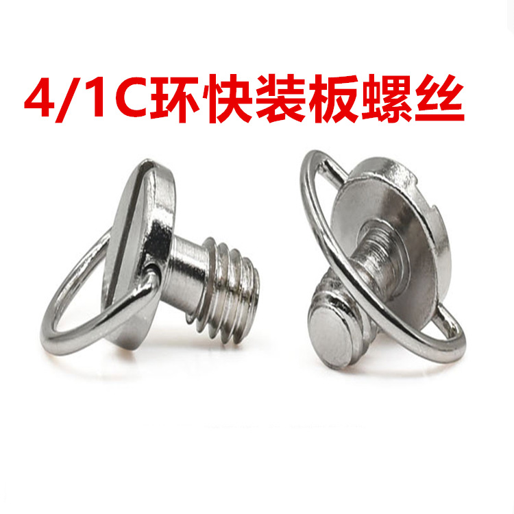 1/4 inch quick-fitting plate screw camera camera plate handle pan/tilt multifunctional small C- ring screw