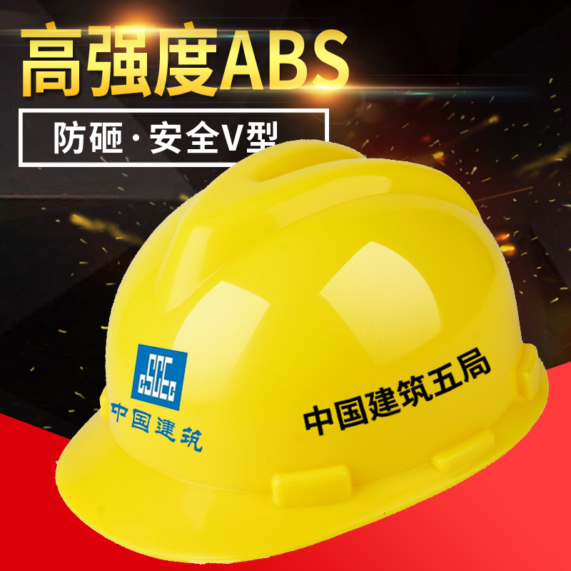 National standard ABS site safety helmet labor protection construction construction engineering electrician anti-smashing helmet anti-smashing printable