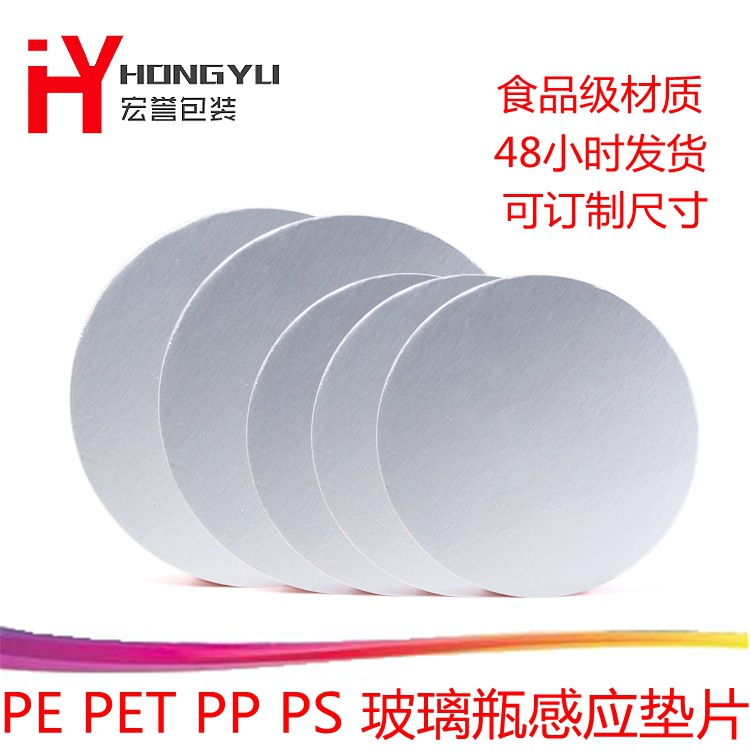 В наличии электромагнитная алюминиевая фольга индукционная прокладка герметизирующая прокладка из алюминиевой фольги PP стекло PE электромагнитная алюминиевая фольга прокладка