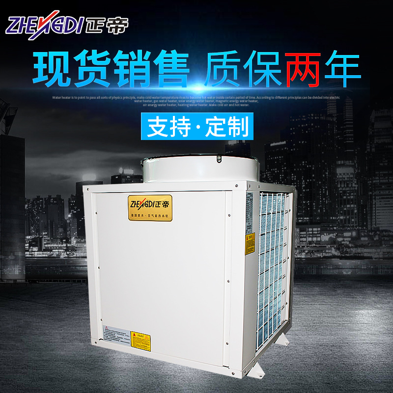 Manufacturers Supply Zhengdi Air Source Heat Pump Water Heater Energy-Saving Central Heat Pump Water Heater Air Energy