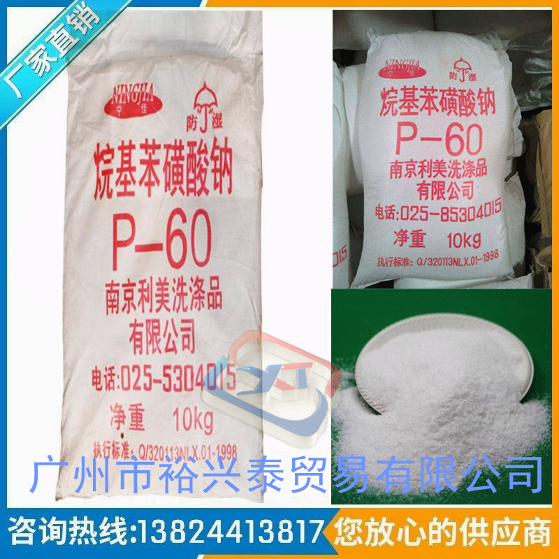 Прямой бренд Наньцзин Лимэй P60 | Натрий лаурилсульфат | Моющий агент | Фэн Шэн 13824413817