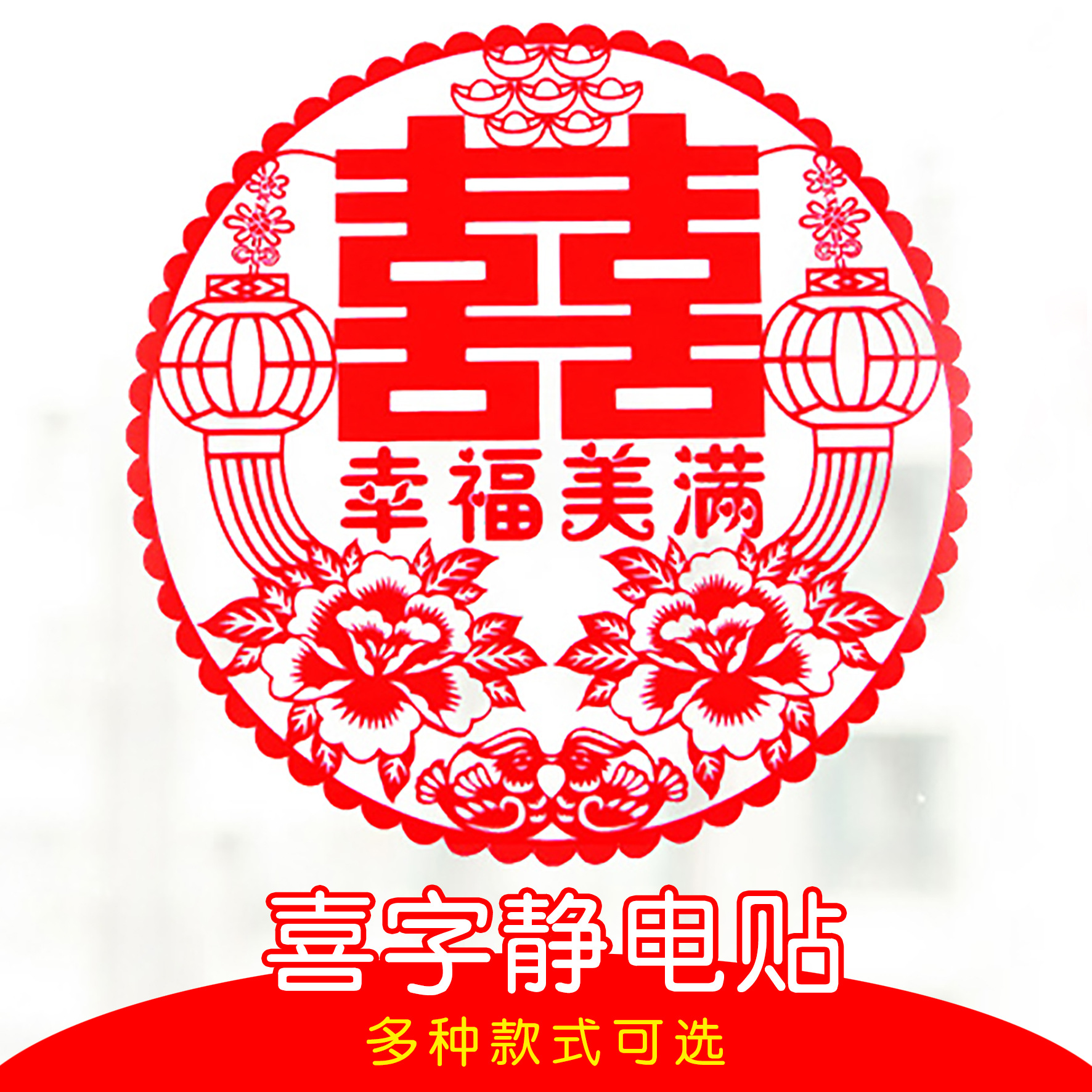 Wedding wedding wholesale happy word electrostatic stickers wedding room decoration wedding decoration happy word stickers glass cartoon stickers window grilles