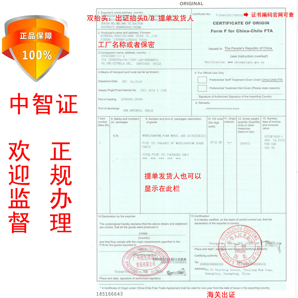 Sea and Air Freight to Peru, Chile, Australia, Korea, and Other Fta Origin Certificates