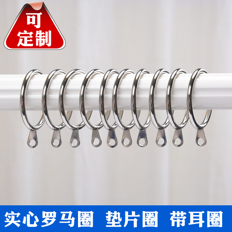 Металлическое кольцо для шторы с ушком, римское кольцо, аксессуары для штор