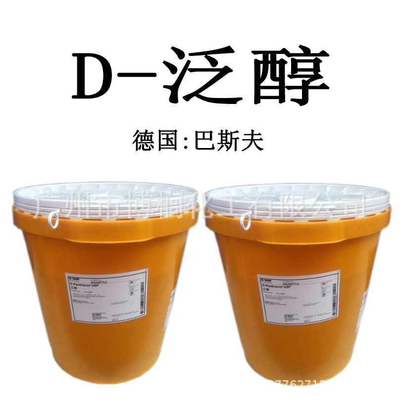 Supply of German Basf D-Panthenol D-Panthenol Vitamin B5 Skin Care Raw Materials 1kg Minimum Order