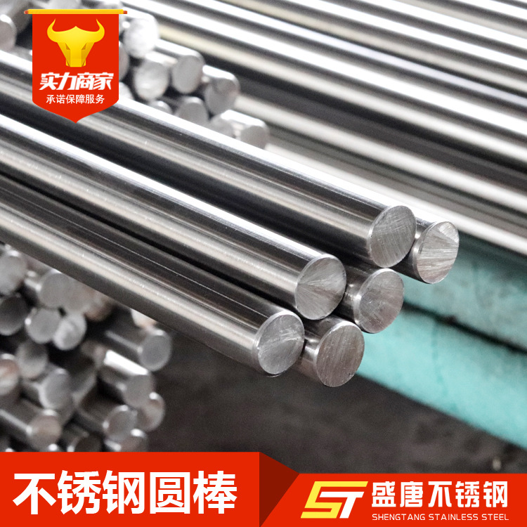 Прямые продажи с завода, круглый пруток из нержавеющей стали 304, 201, 303, 316L, яркий сплошной пруток, круглая сталь, легкий круглый пруток