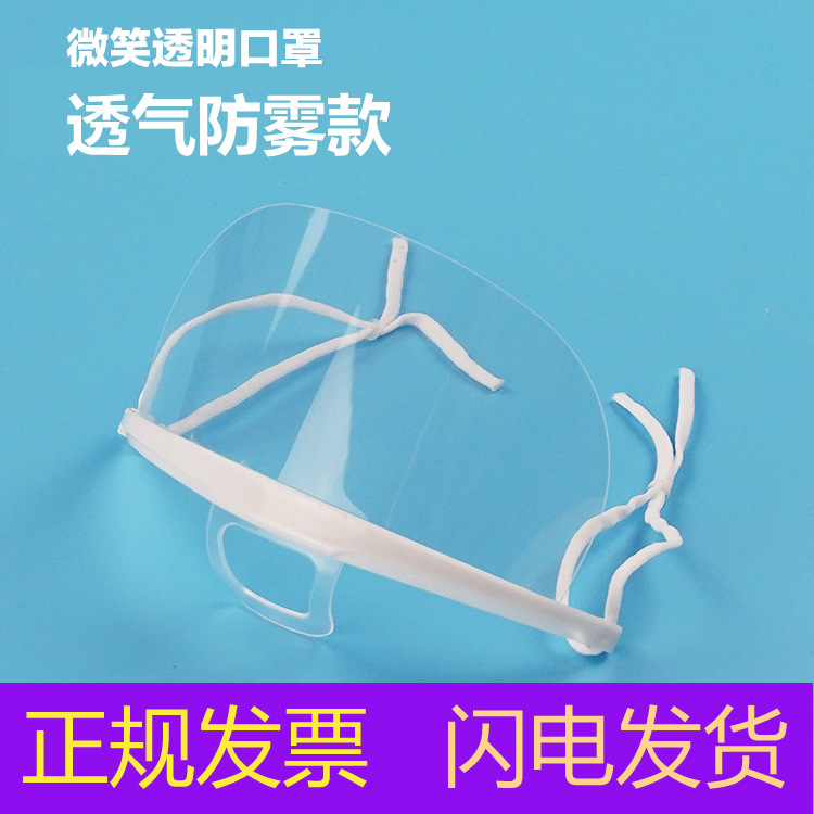 Улыбающаяся прозрачная маска против запотевания для кухни, еды, отелей, ресторанов, кейтеринга, против брызг