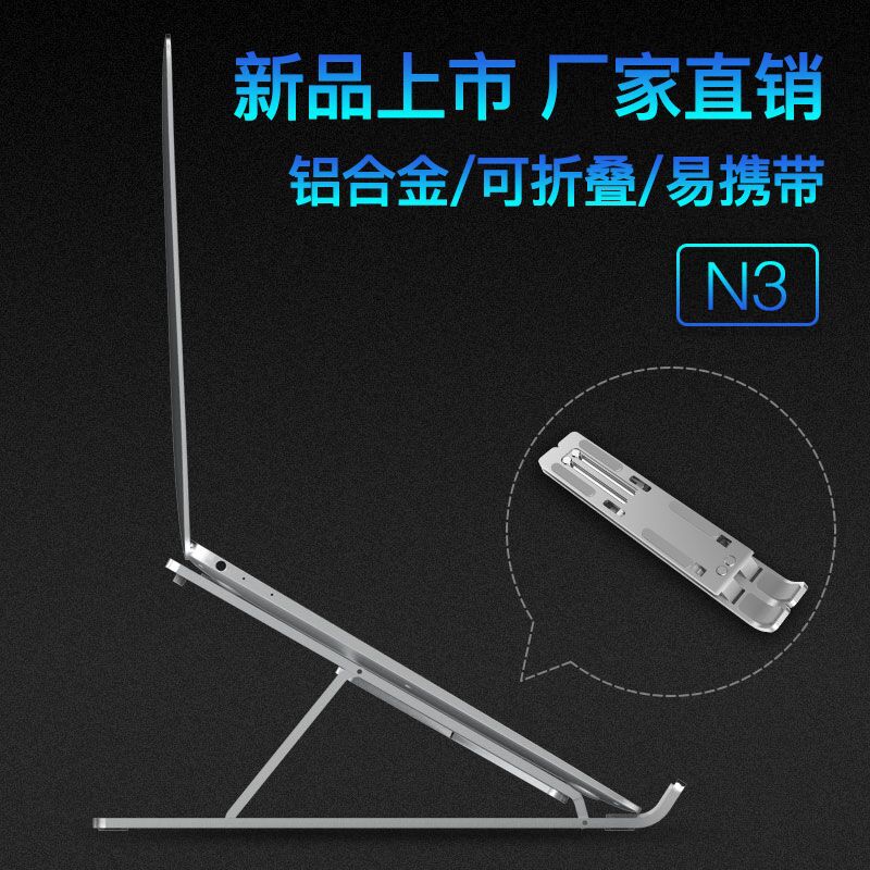 Cross-border explosions notebook bracket aluminum alloy computer bracket computer lifting can receive foreign trade a generation of hair