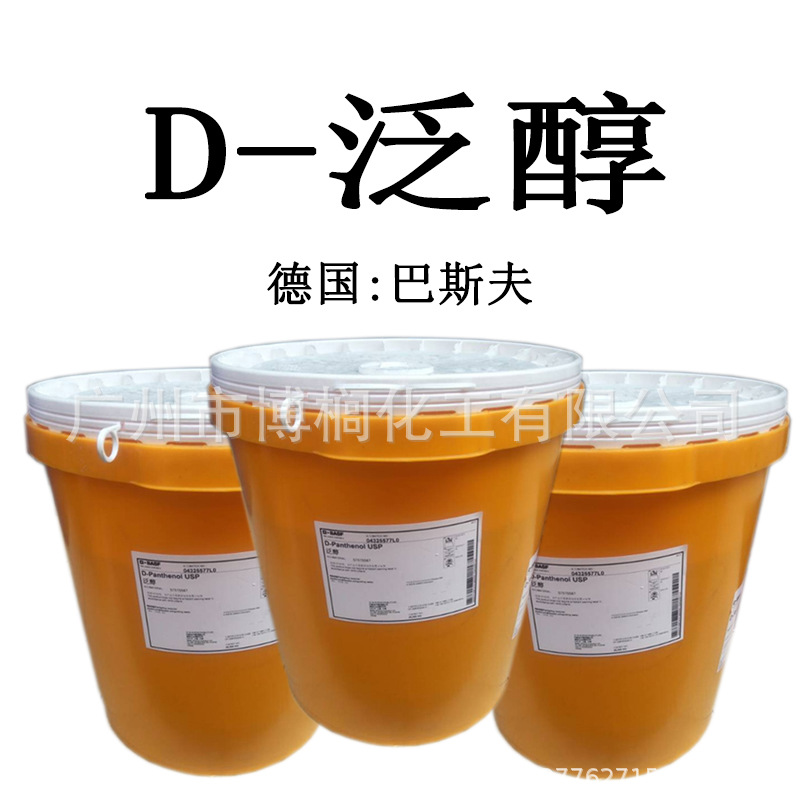 Supply of German Basf D-Panthenol D-Panthenol Vitamin B5 Skin Care Raw Materials 1kg Minimum Order
