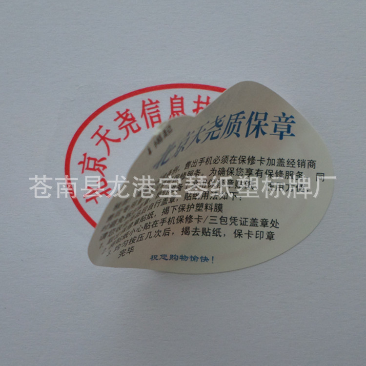 Индивидуальные самоклеящиеся этикетки, антиворовские наклейки с идентификацией коммуникационного оборудования, печати гарантийного обслуживания