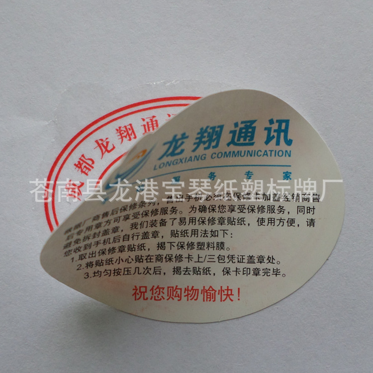 Customized Seal Anti-Counterfeiting Sticker, Reveal the Base Warranty Transfer Seal Label, Digital Product After-Sales Warranty Sticker