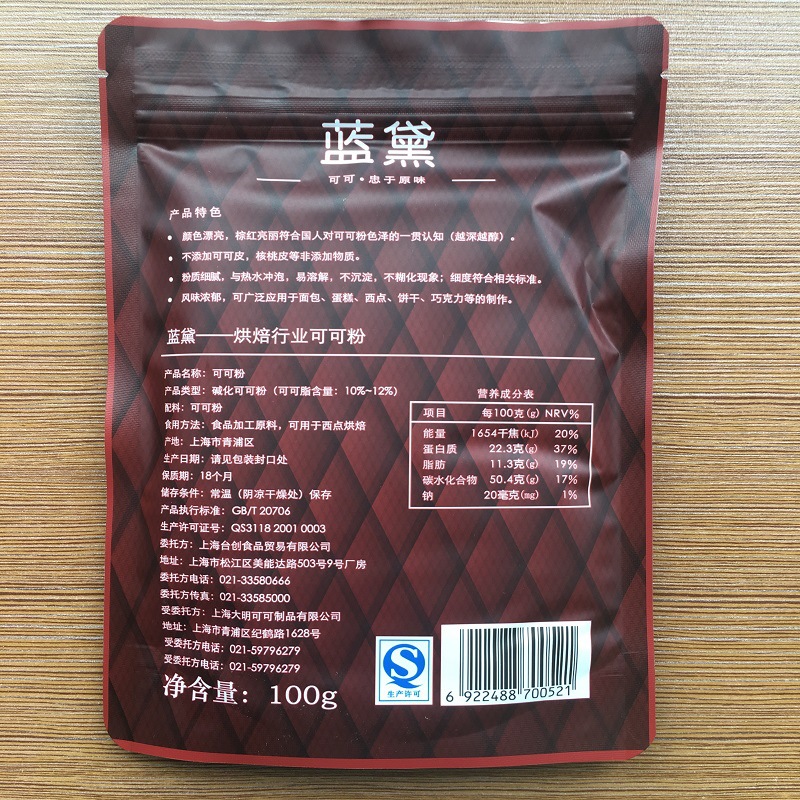 Landai Cocoa Powder 100g Household Cake Bread Dessert Baking Ingredients Taichuang Cocoa Powder Wholesale