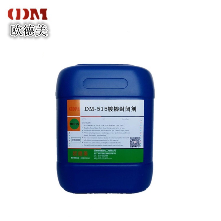 Suzhou Odemei nickel plating sealant water-soluble nickel sealing does not affect welding does not affect the appearance of salt spray high