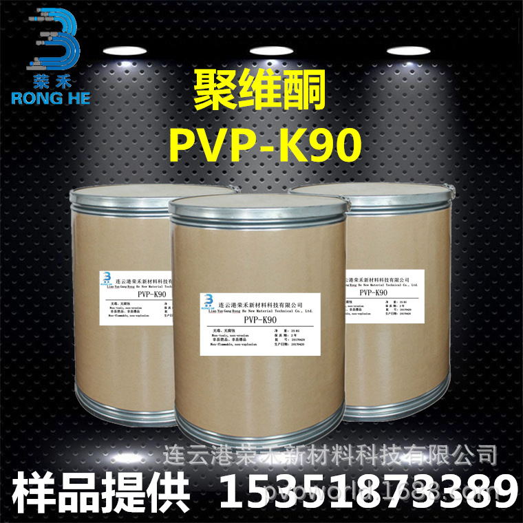 Spot Polyvinyl Pyrrolidon K90 Polyvinyl Pyrrolidon K90 Pvp-K90 Starting from 1kg