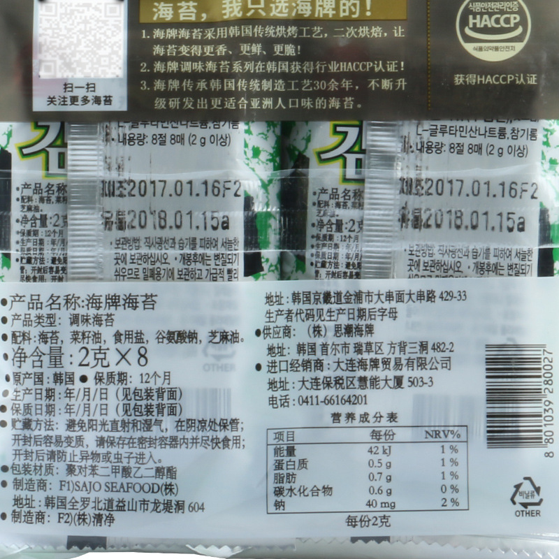 South Korea Imported Sea Brand Seaweed 16g Mustard Original Instant Porphyra Chips Children's Sushi Rice Mixed Rice Snacks
