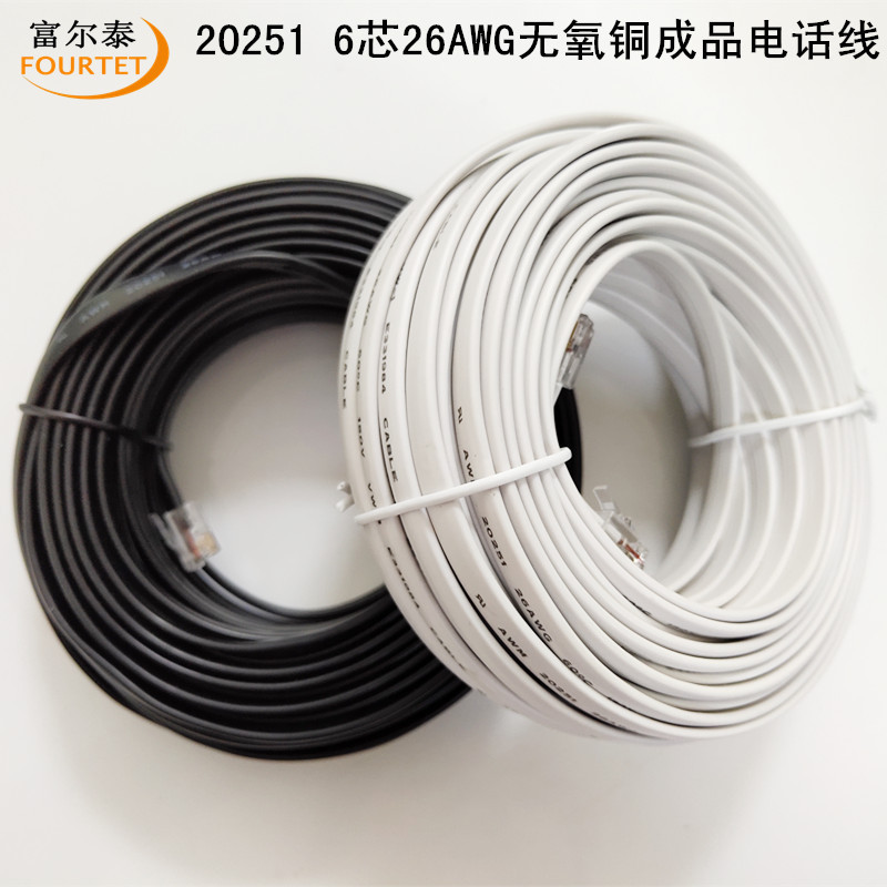 20251, 6-жильный, 26Awg, бескислородный медный плоский телефонный кабель, 0.5-30 м, готовая линия для подключения лампы